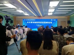 2019年云计算和物联网安全高峰论坛在渝召开
