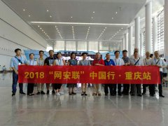 2018“网安联”中国行·重庆站 完美落幕，下一站天府之国-成都