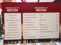 联盟成员单位丨中软国际获评中国信息技术服务十年十大领军企业