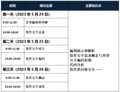 好消息！注册信息安全开发人员CISD直播公开课来啦！