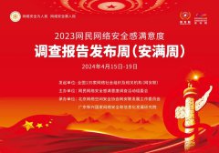 联盟受邀参加2023“安满周”